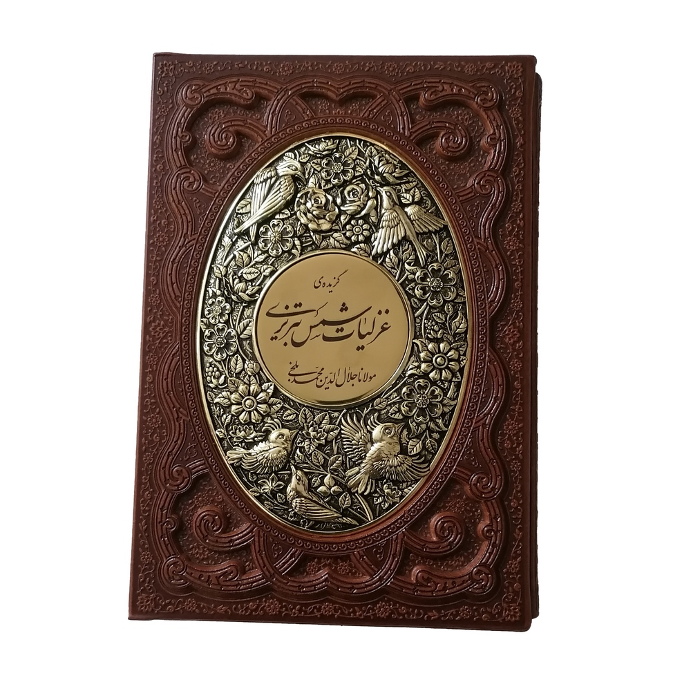 غزلیات شمس گلاسه قاب کشویی چرم مس انتشارات آرازبیکران