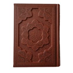 قرآن کریم وزیری گلاسه جلد برجسته