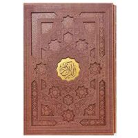 قرآن کریم رحلی قاب کشویی برشی(کد:1113)