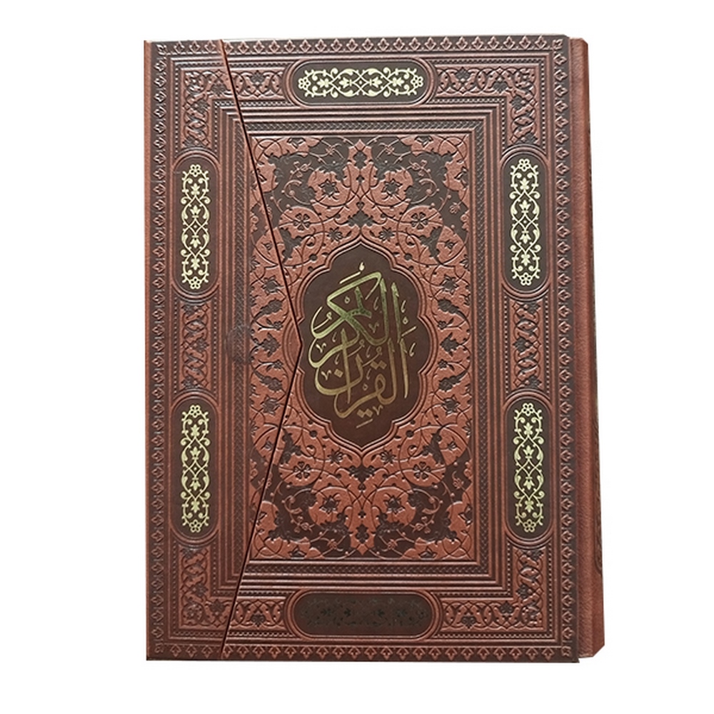 قرآن1306 وزیری کاغذ گلاسه سه لت  انتشارات آراز بیکران