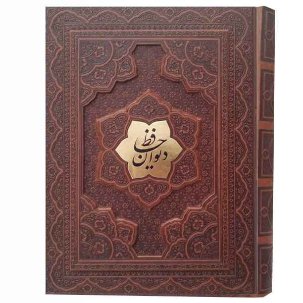 دیوان حافظ وزیری دو زبانه جعبه دار برجسته کاغذ گلاسه(کد:1083) دیوان حافظ وزیری دو زبانه جعبه دار برجسته کاغذ گلاسه(کد:1083)