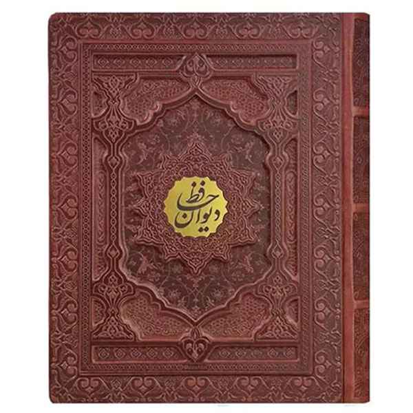 دیوان حافظ وزیری جعبه دار برجسته (کد:1018)
