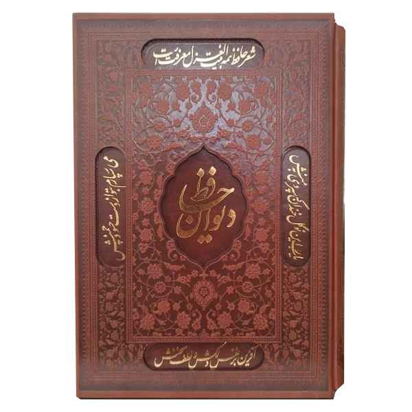 دیوان حافظ وزیری کاغذ گلاسه با قاب کشویی برشی(کد:1041)