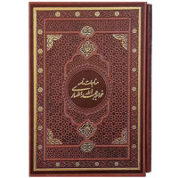 مناجات نامه خواجه عبدالله انصاری(کد:1013)
