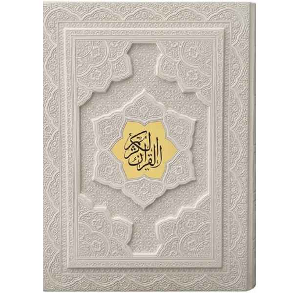 قرآن جعبه دار برجسته سفید کاغذ گلاسه(کد:1157)