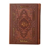 دیوان حافظ جیبی سه لت(کد:1052)