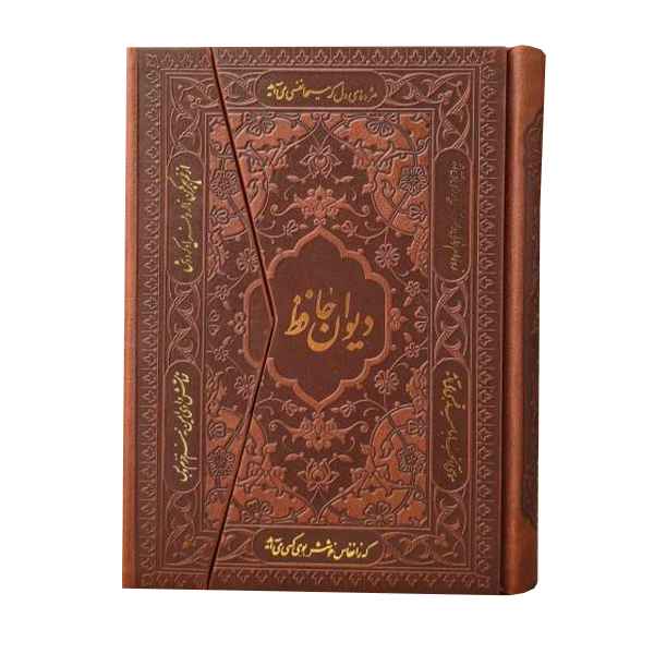 دیوان حافظ جیبی سه لت(کد:1052)