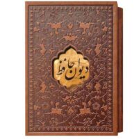 دیوان حافظ نیم جیبی قاب دار(کد:1332)