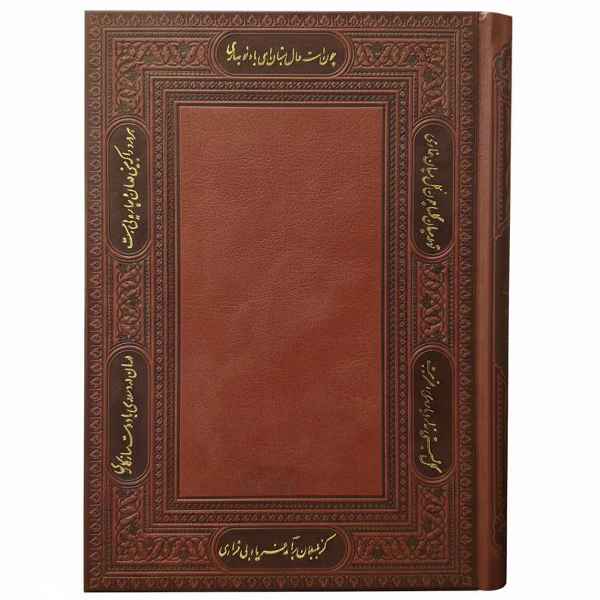 سالنامه روزنگار سعدی طرح طلاکوب و داغی(کد:5329)