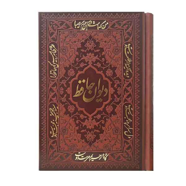 دیوان حافظ به انضمام فال قطع جیبی کاغذ تحریر(کد:1086) دیوان حافظ به انضمام فال قطع جیبی کاغذ تحریر(کد:1086)