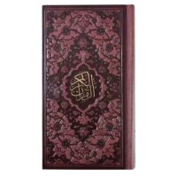 قرآن پالتویی بدون قاب(کد:0494)