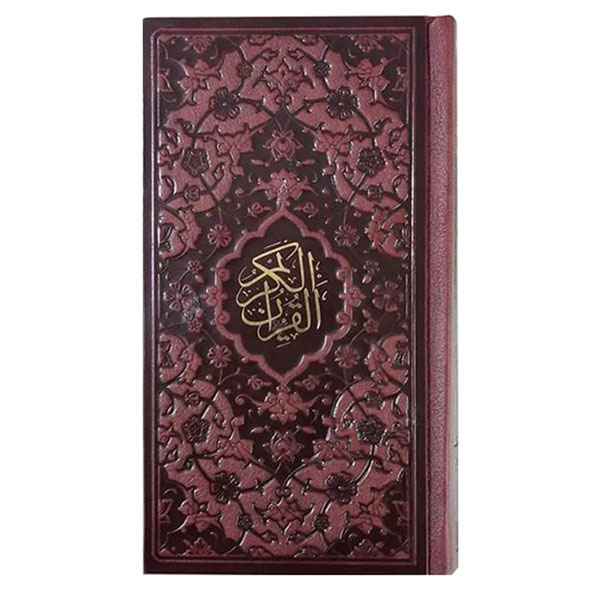 قرآن پالتویی بدون قاب(کد:0494)