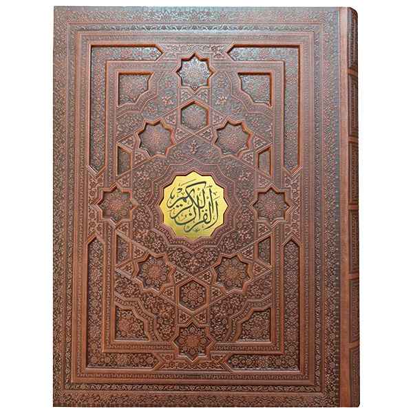 قرآن کریم رحلی جعبه دار برجسته کاغذ معطر(1194)