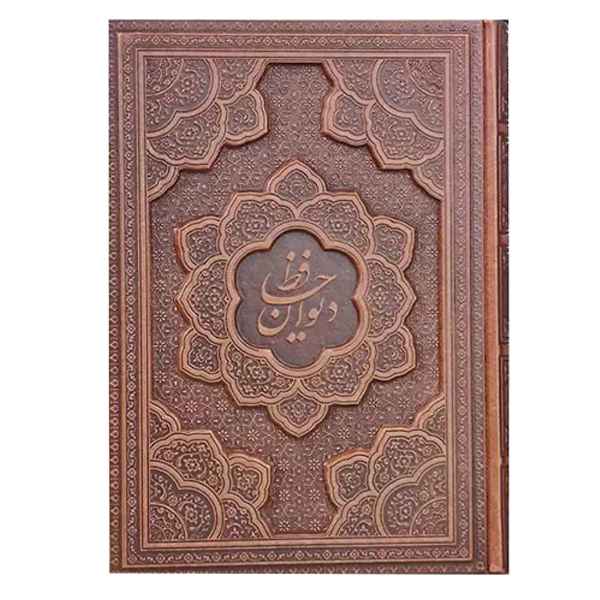 دیوان حافظ وزیری به انضمام فال کاغذ تحریر جلد برجسته(کد:1080) دیوان حافظ وزیری به انضمام فال کاغذ تحریر جلد برجسته(کد:1080)