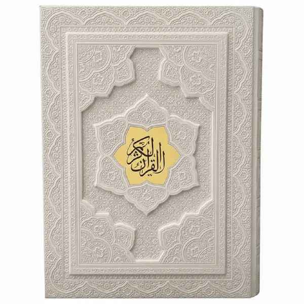 قرآن جعبه دار برجسته سفید کاغذ گلاسه(کد:1157)
