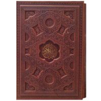 قرآن وزیری قاب کشویی برجسته کاغذ گلاسه(کد:1119)