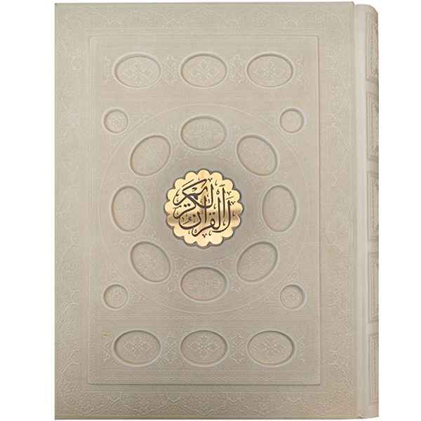 قرآن کریم وزیری جعبه دار برجسته سفید (1210)