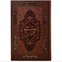 دیوان نظامی لیلی و مجنون رقعی (کد:1242)