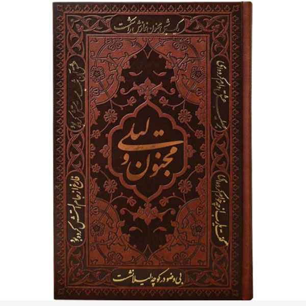 دیوان نظامی لیلی و مجنون رقعی (کد:1242)