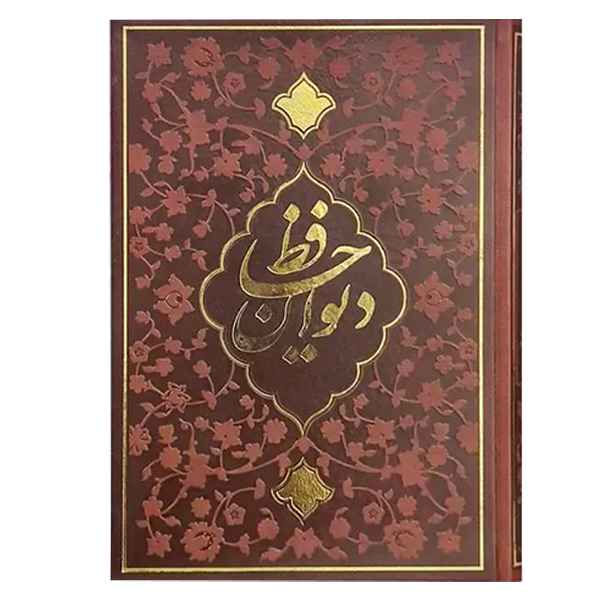 دیوان حافظ وزیری کاغذ تحریر فال دار(کد:1226) دیوان حافظ وزیری کاغذ تحریر فال دار(کد:1226)