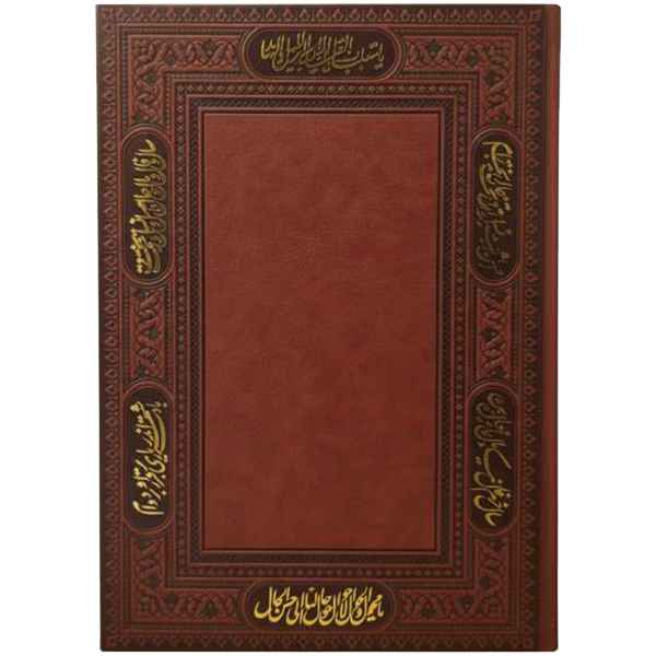 سالنامه روزنگار حافظ طرح طلاکوب و داغی(کد:5335)