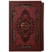 دیوان نظامی لیلی و مجنون رقعی قاب دار  (کد:1243)