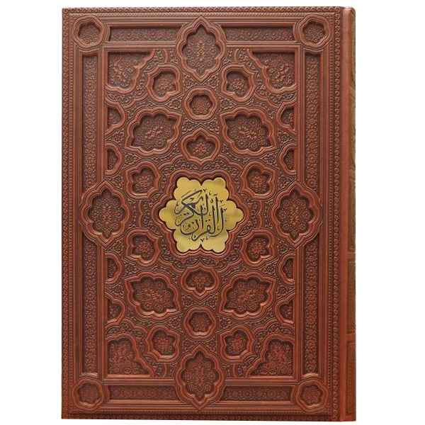 قرآن رحلی جلد برجسته(کد:1001) قرآن رحلی جلد برجسته(کد:1001)