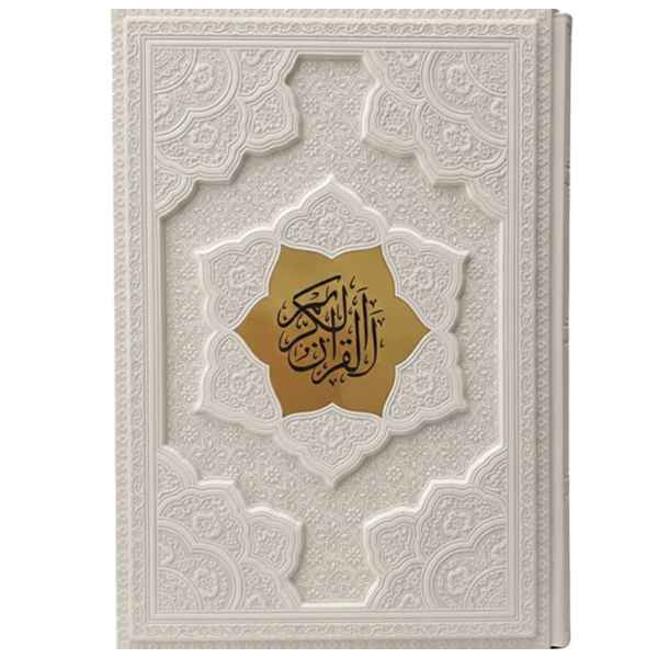 قرآن وزیری جلد برجسته سفید کاغذ گلاسه(کد:1116)