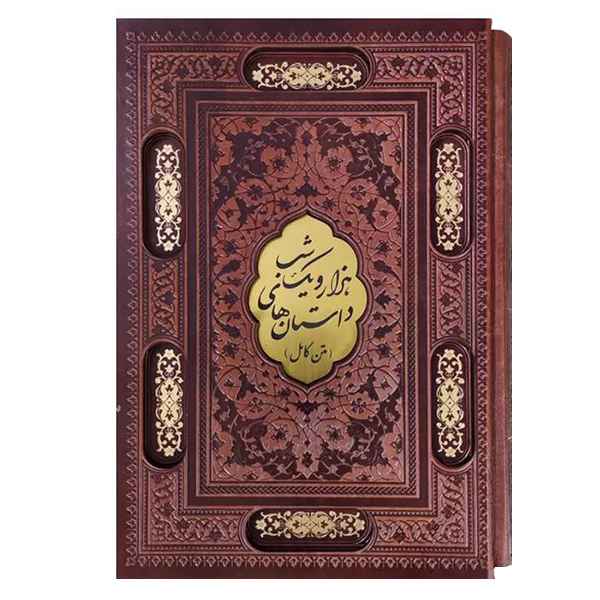 داستان های هزار و یک شب قاب کشو برشی(1334) داستان های هزار و یک شب قاب کشو برشی(1334)
