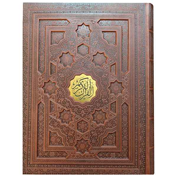 قرآن کریم رحلی جعبه دار برجسته کاغذ معطر(1194)