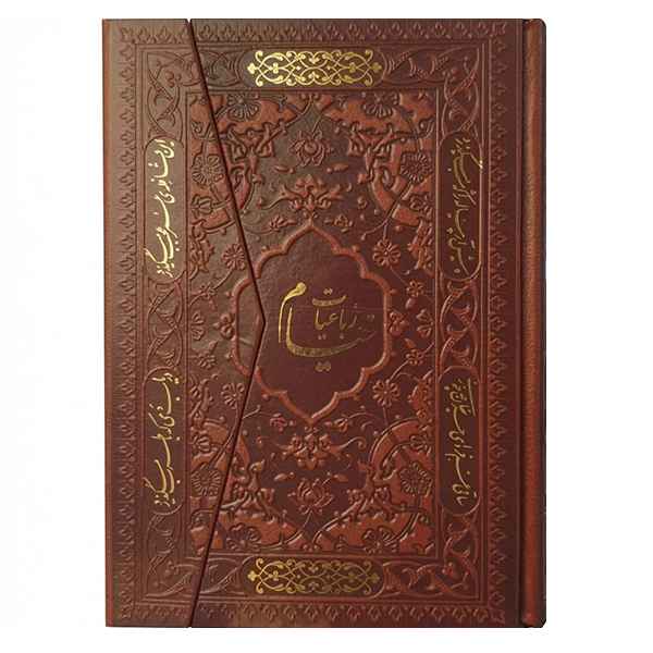 رباعیات خیام جیبی چهار زبانه سه لتی (1061)
