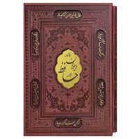 دیوان حافظ قاب کشویی برشی کاغذ گلاسه (کد:1188)