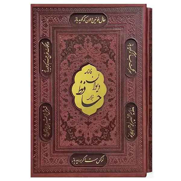 دیوان حافظ قاب کشویی برشی کاغذ گلاسه (کد:1188)