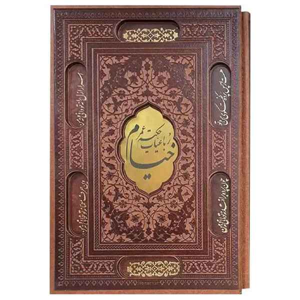 رباعیات خیام برشی قاب کشویی چهار زبانه (1073)