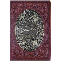 مناجات نامه خواجه عبدالله انصاری گلاسه چرم ومس قاب کشویی(کد:1019)
