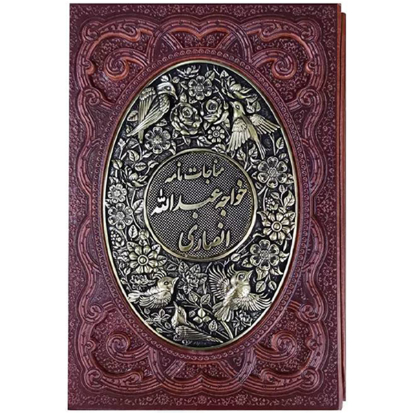 مناجات نامه خواجه عبدالله انصاری گلاسه چرم ومس قاب کشویی(کد:1019)