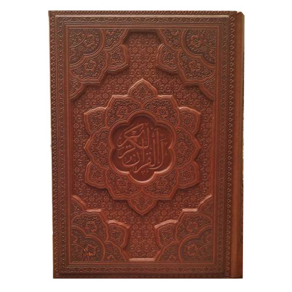 قرآن کریم وزیری  گلاسه جلد برجسته (کد1274)