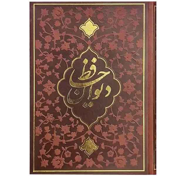 دیوان حافظ وزیری کاغذ تحریر فال دار(کد:1226)