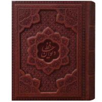 دیوان حافظ جیبی جعبه دار برجسته کاغذ گلاسه (کد:1065)