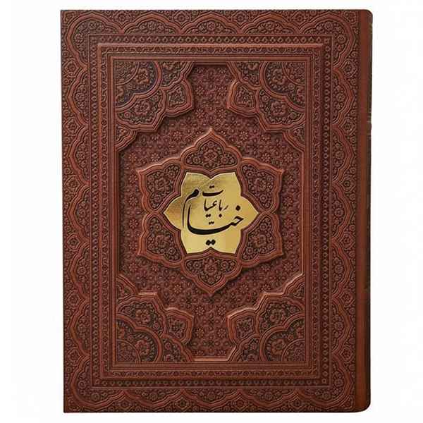 ست سالنامه و رباعیات خیام طرح برجسته جعبه دار(کد:51650)