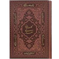 گلستان سعدی جیبی کاغذ تحریر(کد:1151)