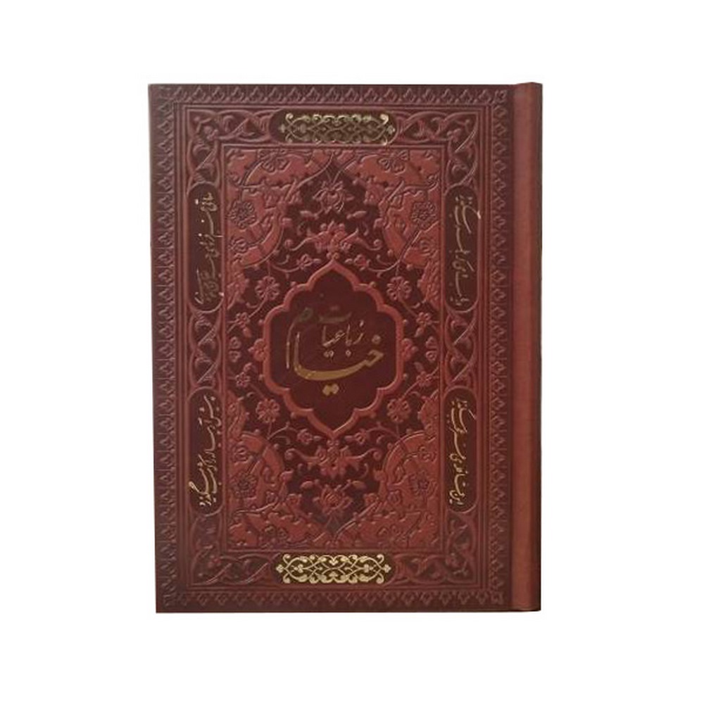 رباعیات خیام 5زبانه کاغذگلاسه جیبی (کد1114)