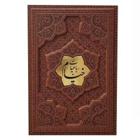 خيام وزیری 4زبانه جلد برجسته گلاسه(کد:1170)