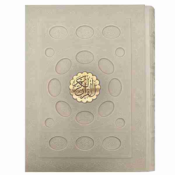 قرآن کریم وزیری جعبه دار برجسته سفید (1210) قرآن کریم وزیری جعبه دار برجسته سفید (1210)