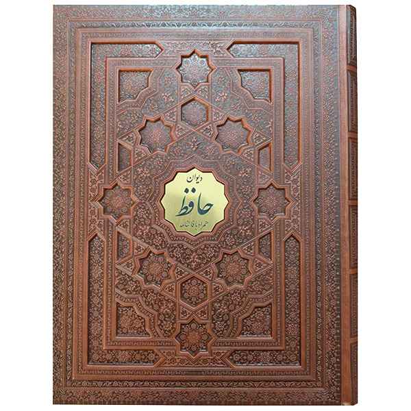 دیوان حافظ رحلی جعبه دار برجسته کاغذ معطر(1085)