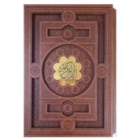 قرآن کریم قاب کشویی برشی (کد:1231)
