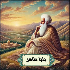 بابا طاهر