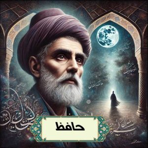 حافظ
