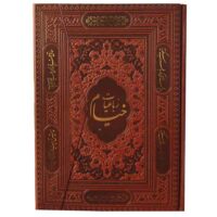 رباعیات خیام وزیری فال دار سه لتی (1247)