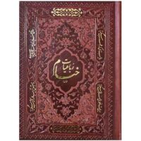 خیام جیبی تحریر  5 زبانه(کد:1063)